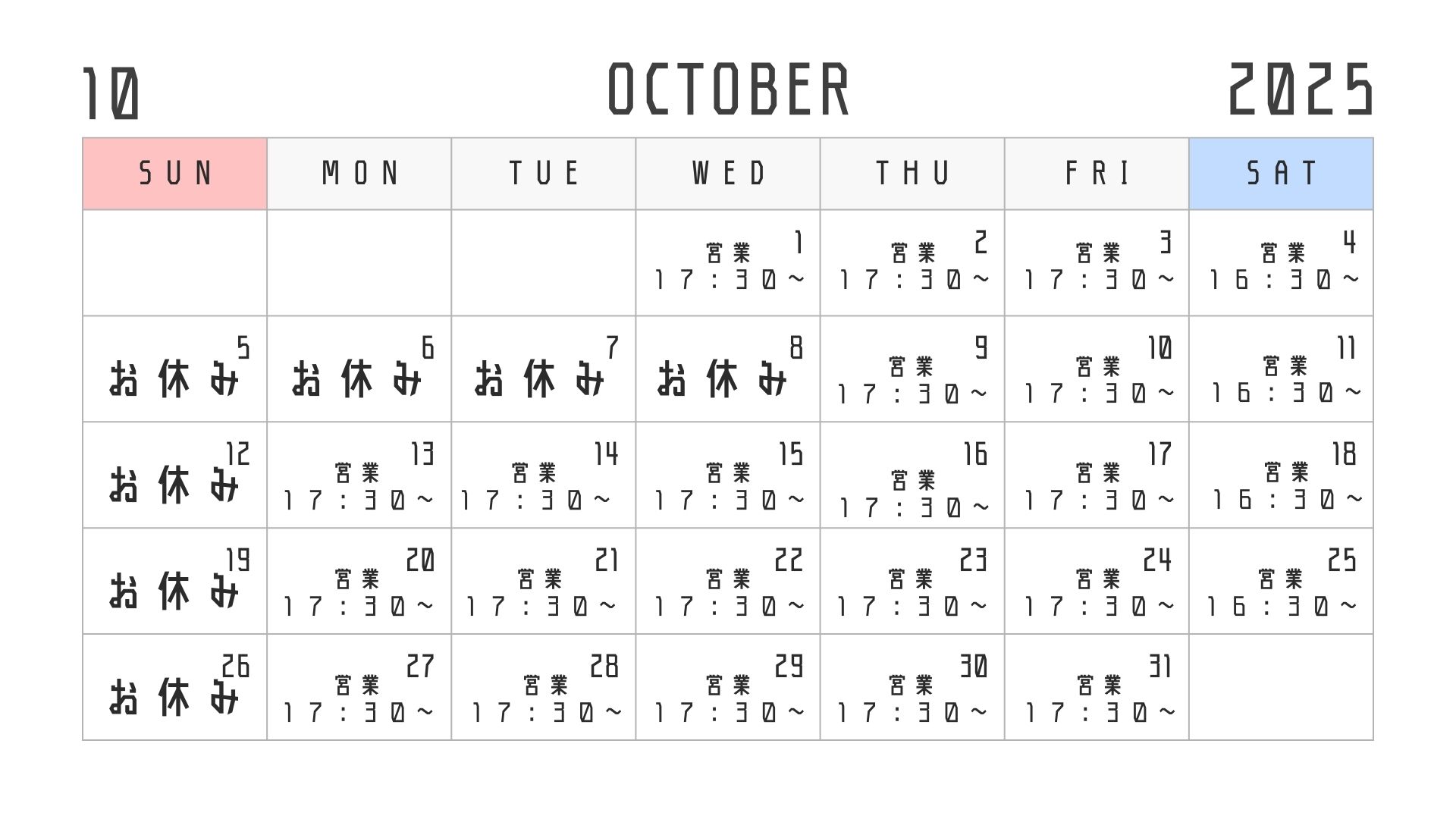 10月のカレンダー
